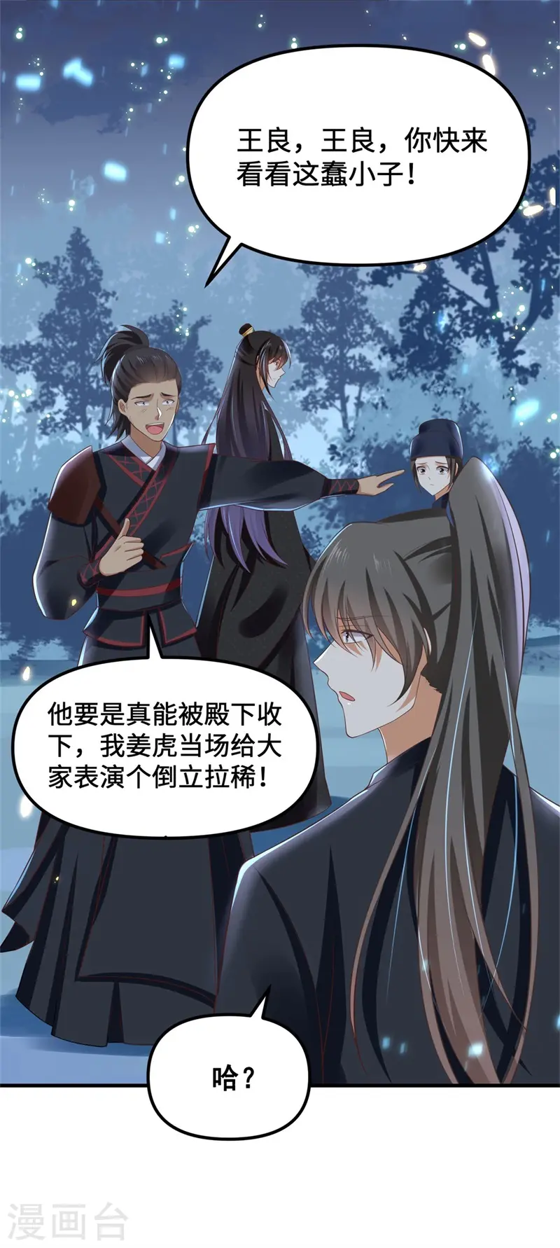 与君行漫画,第10话 殿下，收下我吧！2图