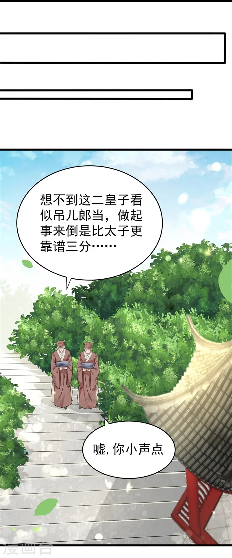 与君行漫画下拉式酷漫屋漫画,第46话 忠奸难辨的映月1图