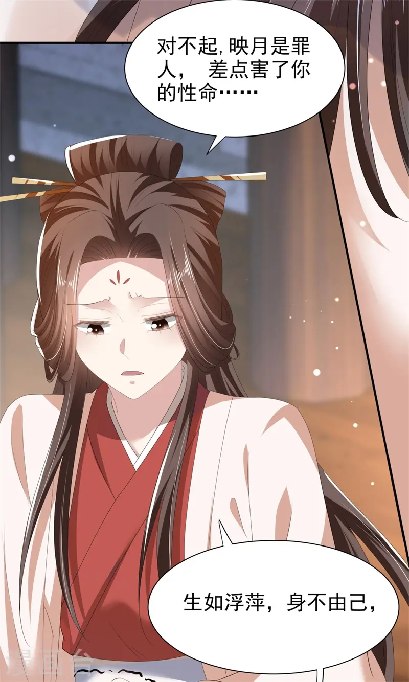 与君行漫画,第49话 救人负伤，伤口撒盐？2图