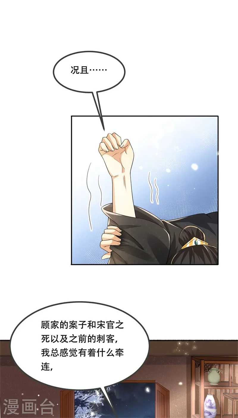 与君行漫画,第29话 试探太子，主动请缨2图