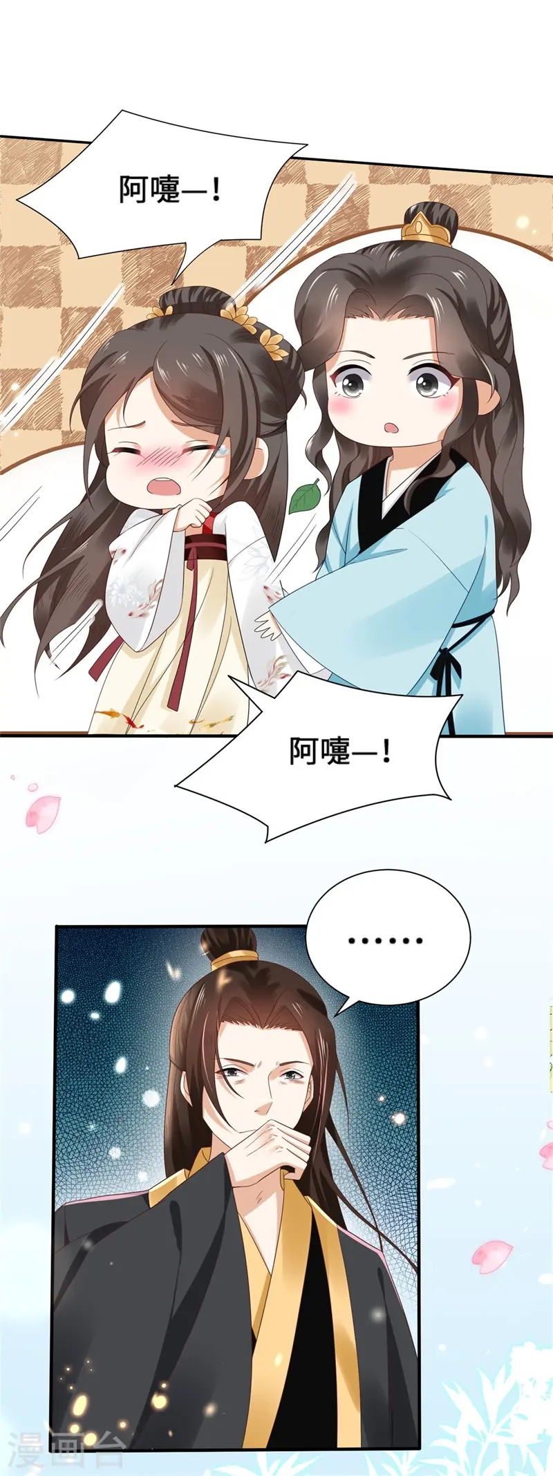 与君行漫画,第3话 宰相府血案1图