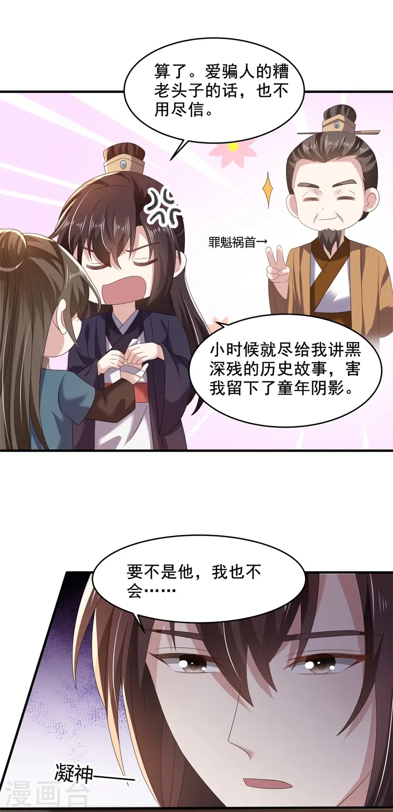 与君行漫画,第50话 疼在你身，痛在我心！1图