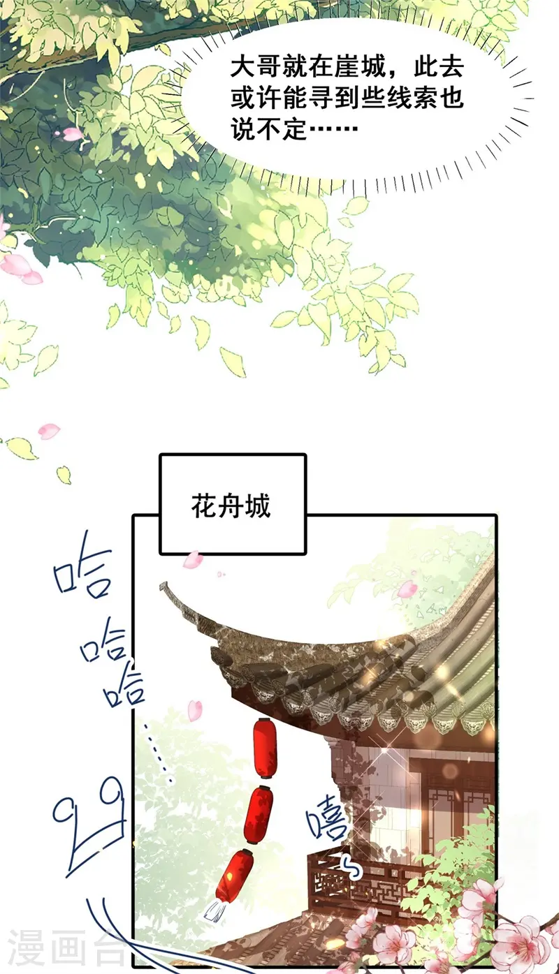 与君行之细雨楼短剧全集免费看漫画,第13话 权臣宋官之死1图