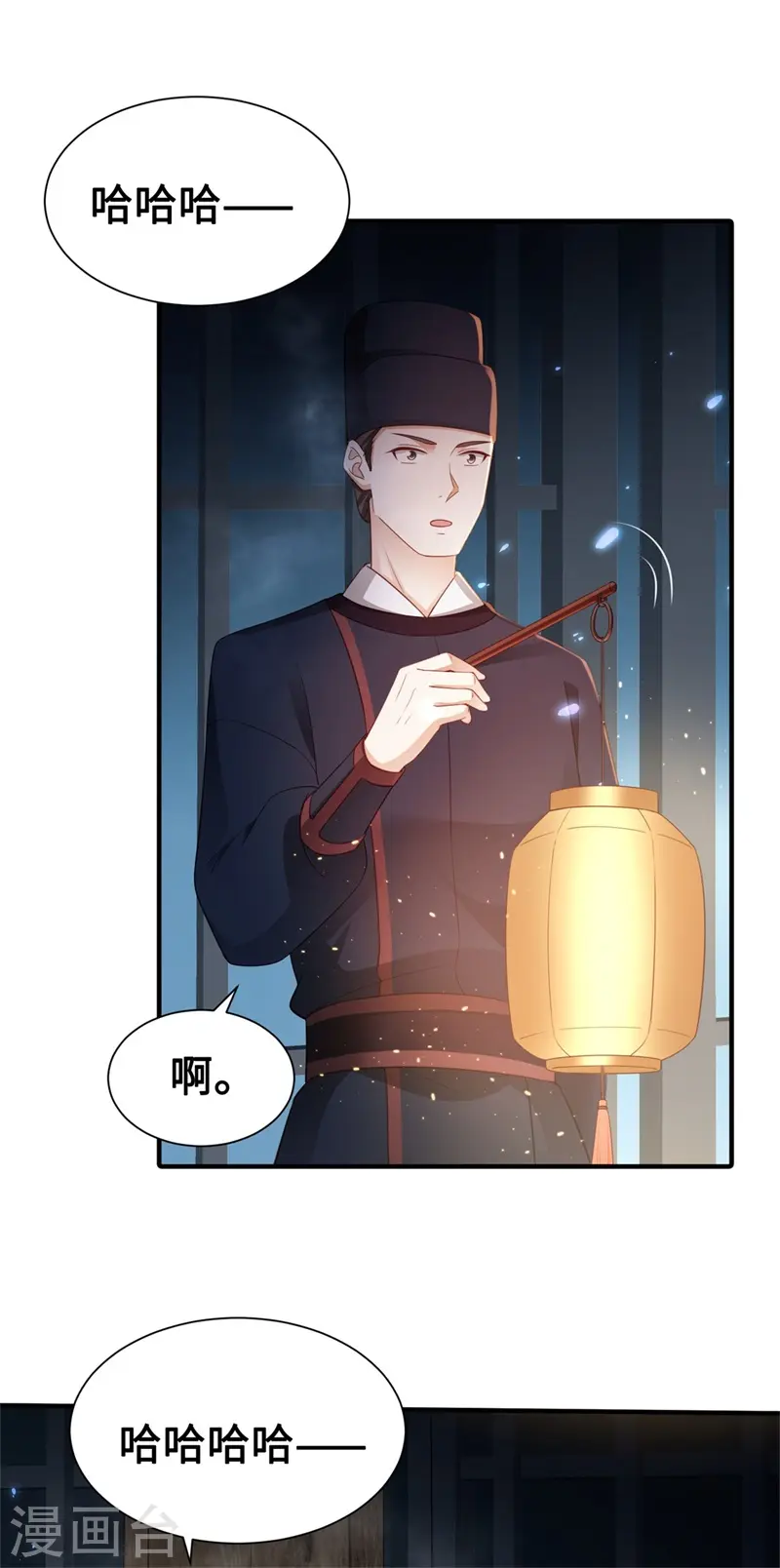 与君行讲的什么漫画,第5话 宰相疯了1图