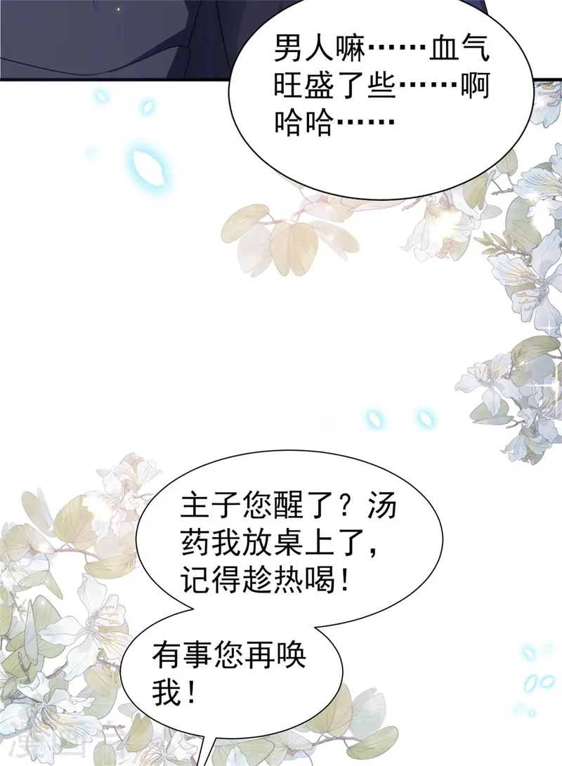 与君行漫画,第43话 藏在身边的奸细1图