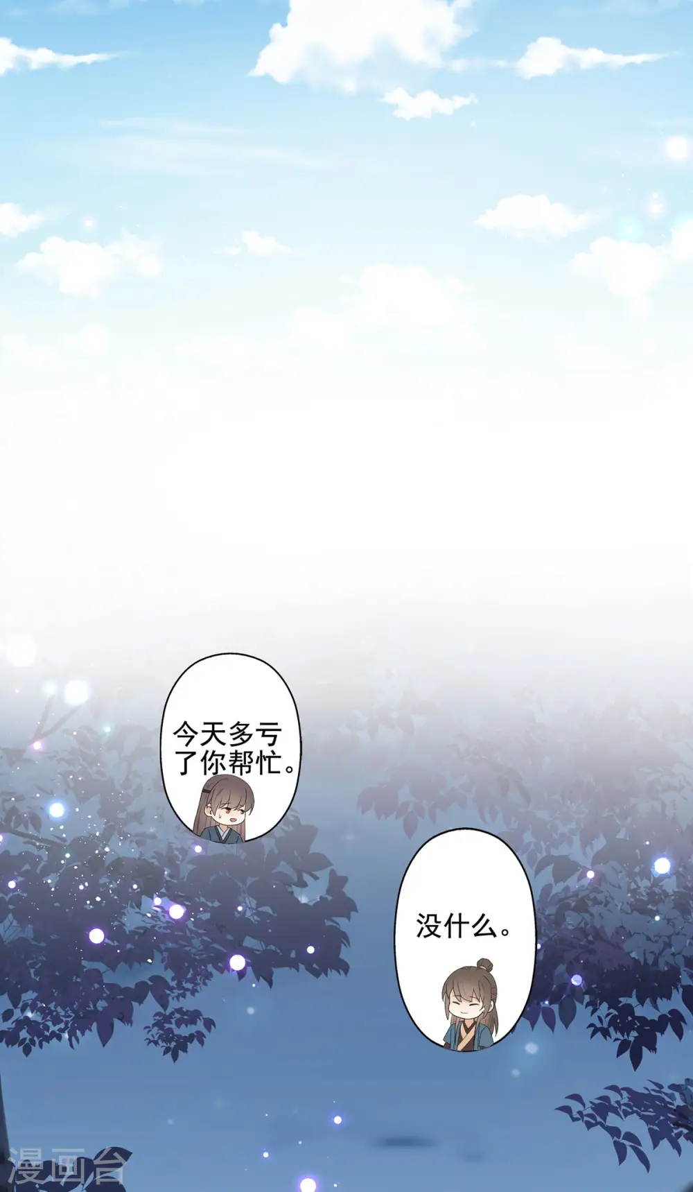 与君行漫画,第55话 傅绎的独占欲2图