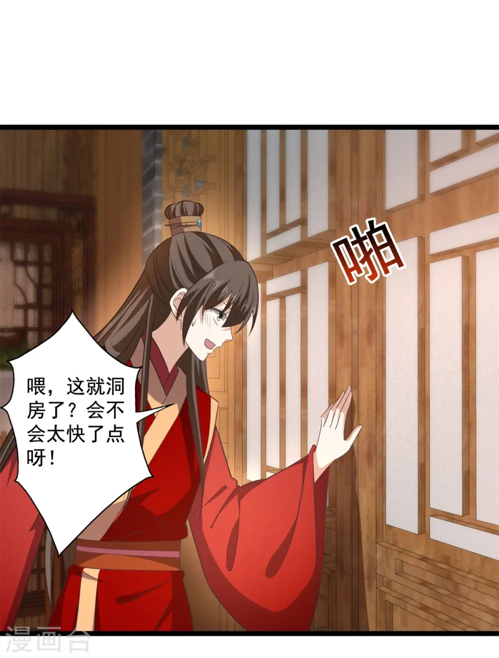 与君行漫画,第58话 要洞房了？2图