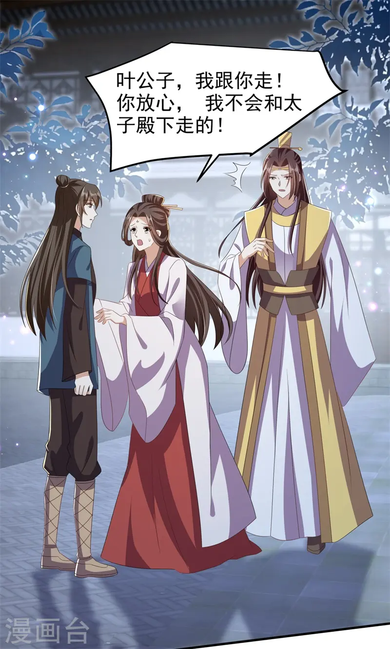 与君行漫画,第51话 幕后真凶水面浮！2图