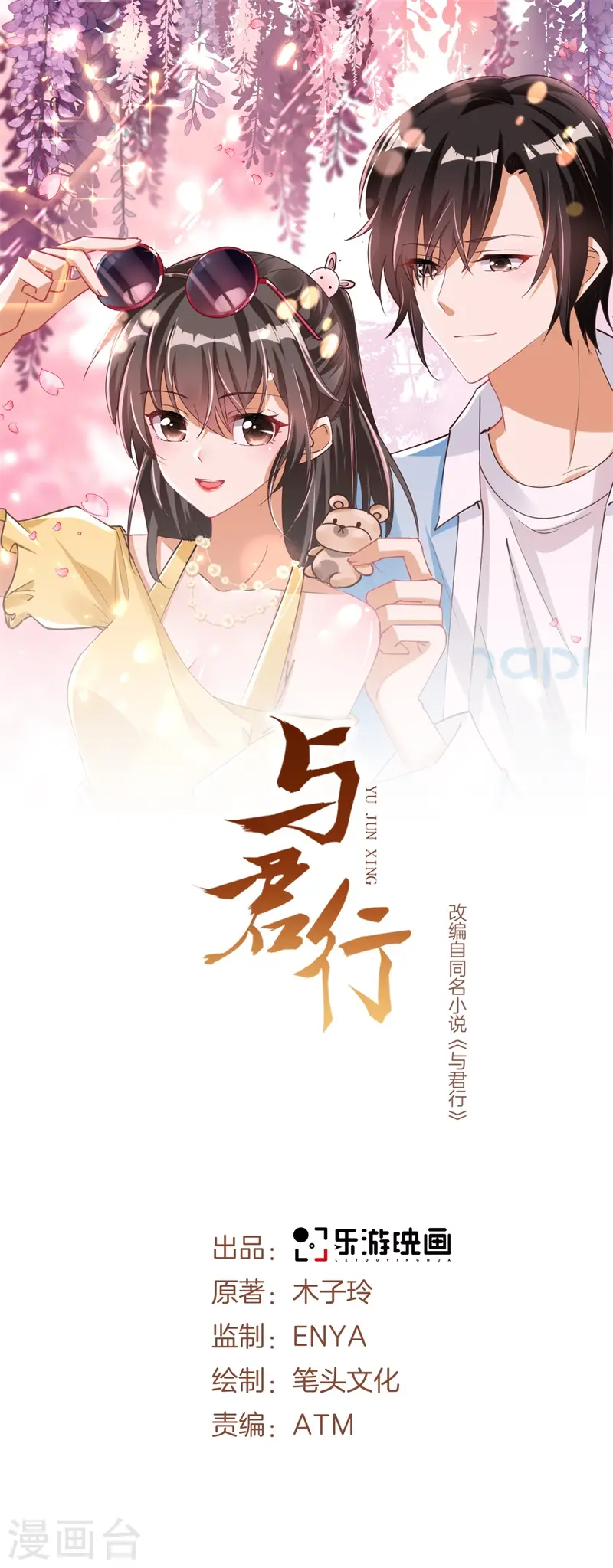 与君行动态漫画免费观看漫画,第44话 兄弟相疑，傅绎摊牌1图