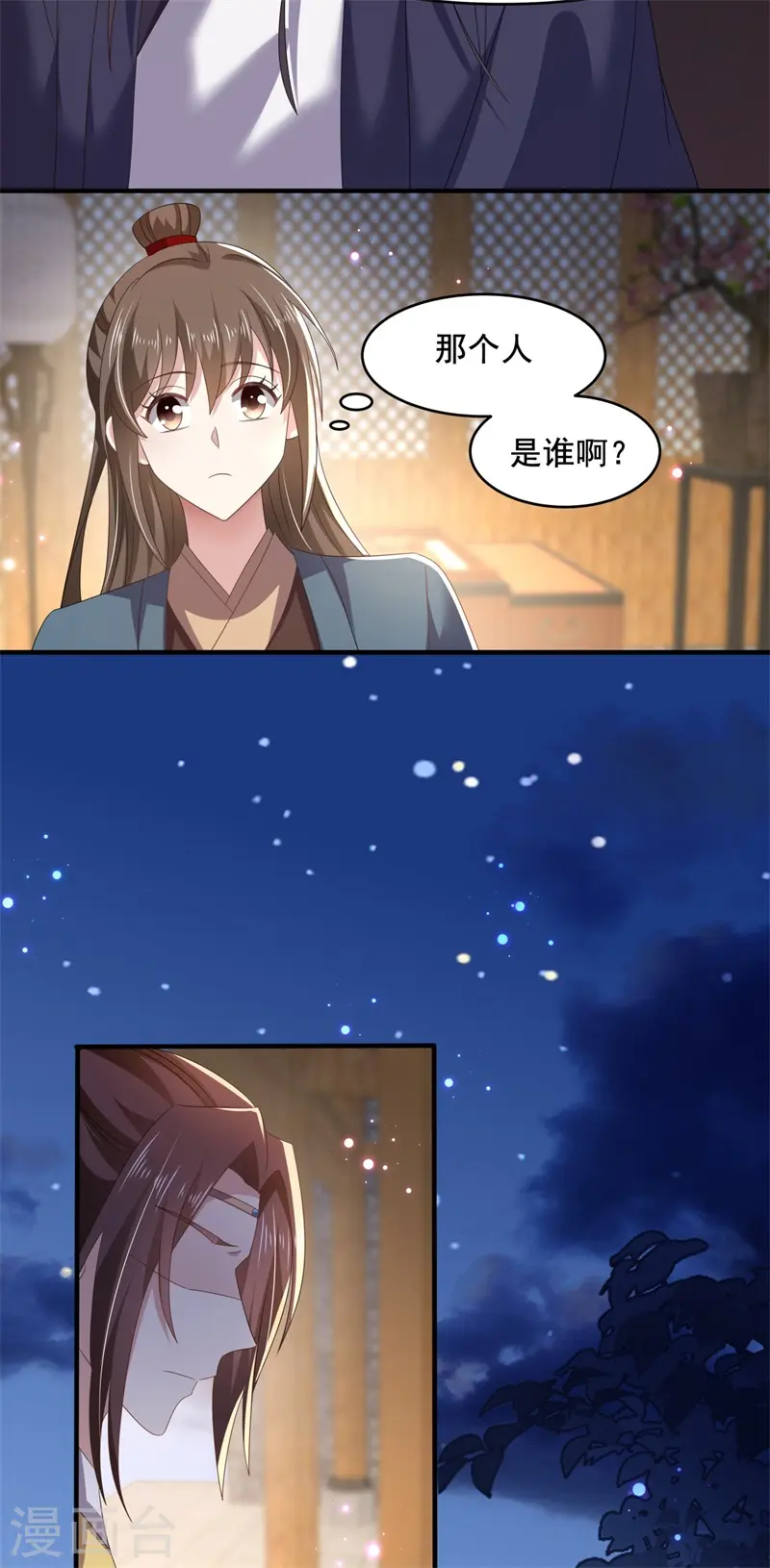 与君行漫画,第50话 疼在你身，痛在我心！2图