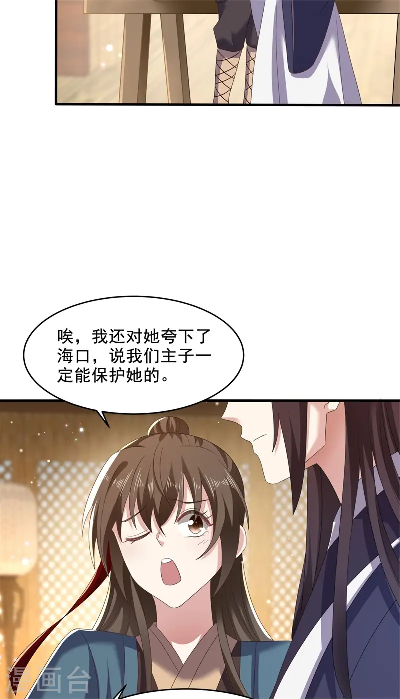 与君行漫画,第50话 疼在你身，痛在我心！2图