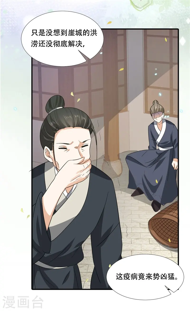 与君行漫画,第23话 水患未决，瘟疫又起1图