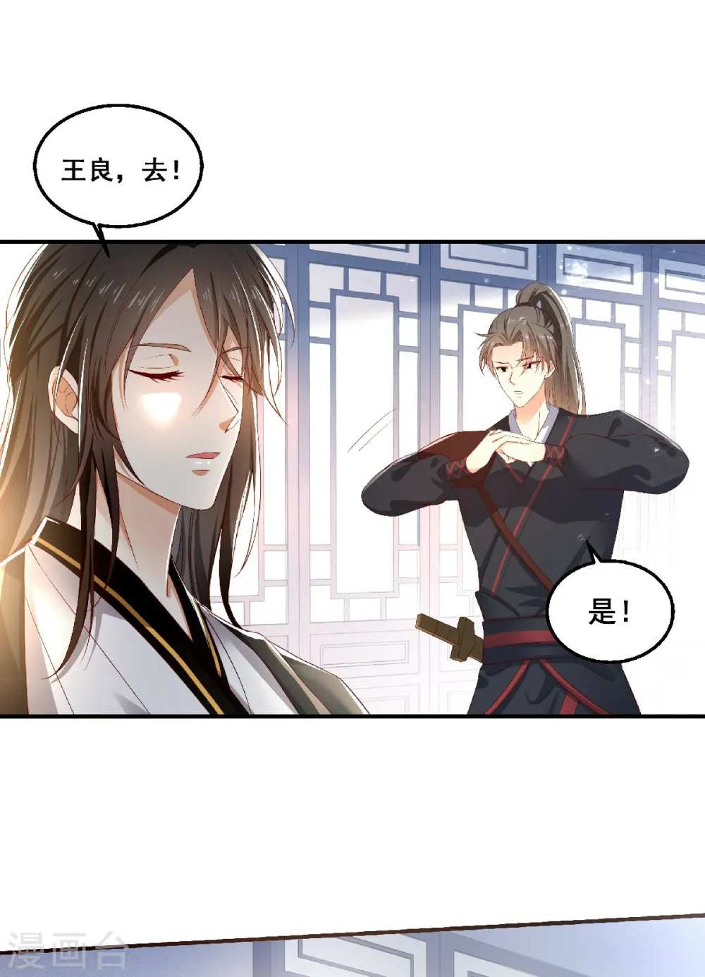 与君行漫画,第1话 风流皇子俏小姐1图
