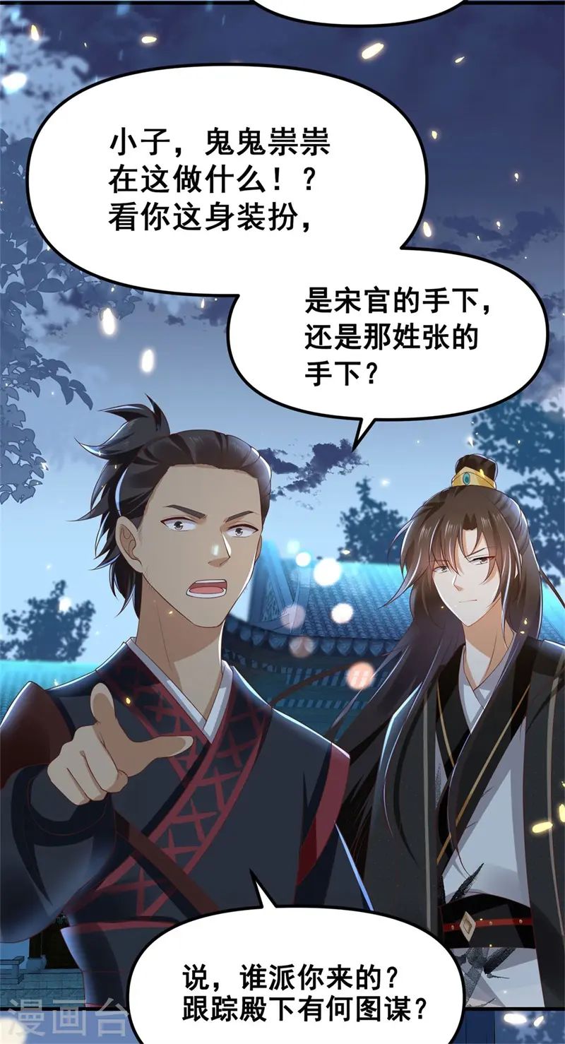 与君行漫画,第10话 殿下，收下我吧！1图