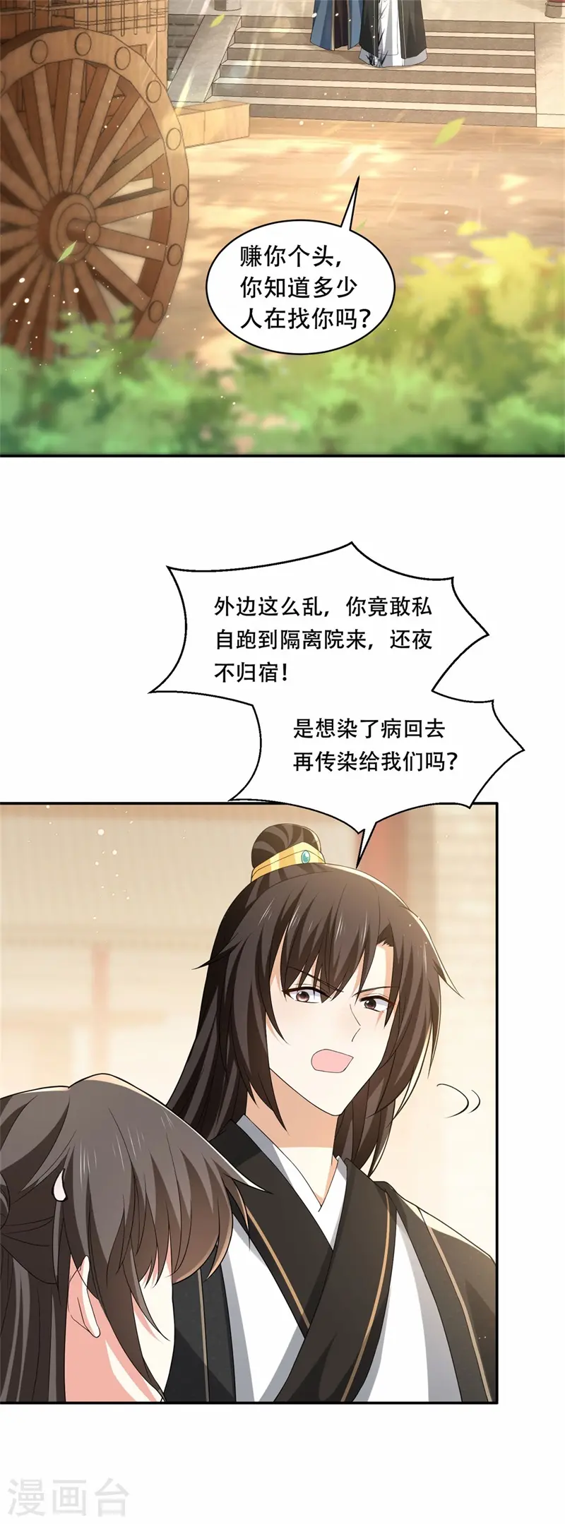 与君行漫画,第29话 试探太子，主动请缨2图