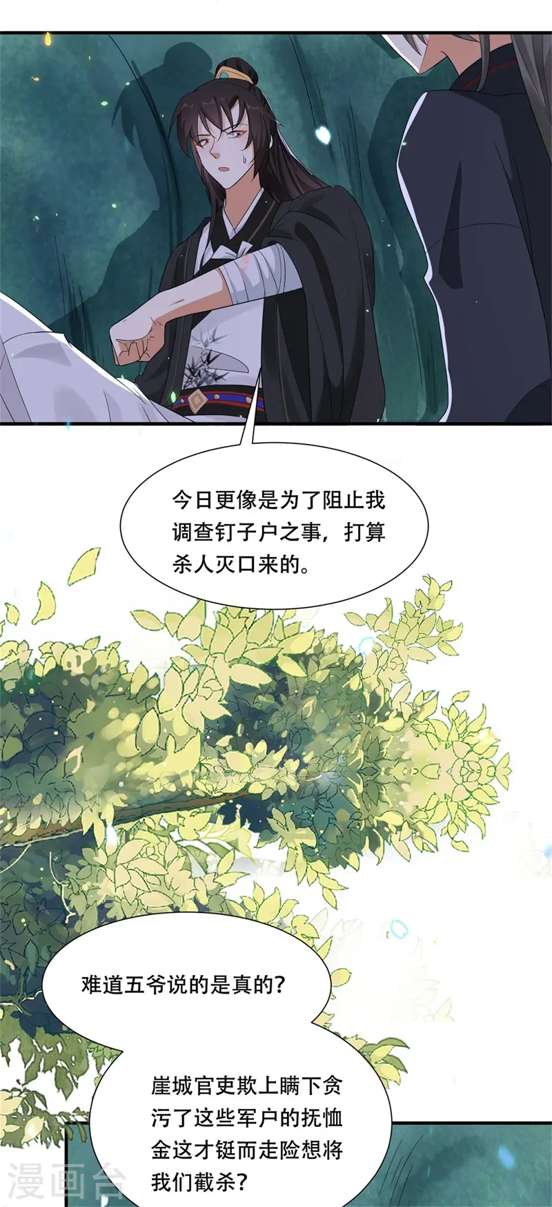 与君行动态漫画免费观看漫画,第38话 舍命相救，患难真情2图