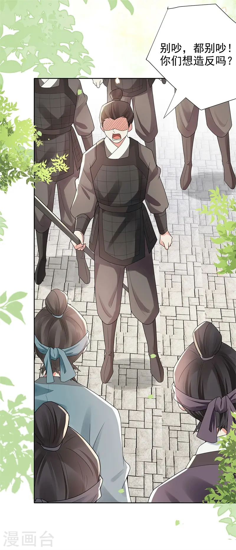 与君行漫画,第45话 帮主子活动筋骨！2图