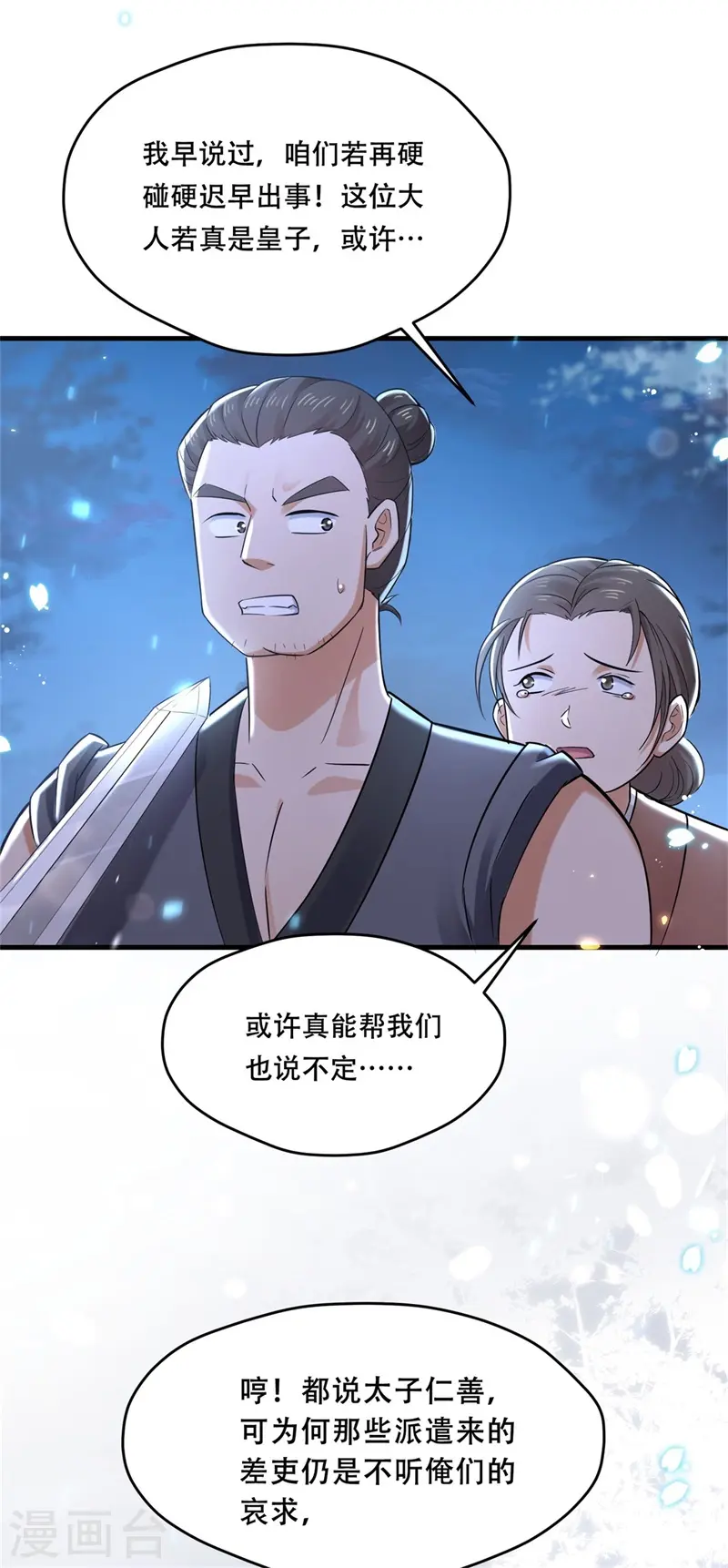与君行漫画,第35话 不愿离去的军户们2图