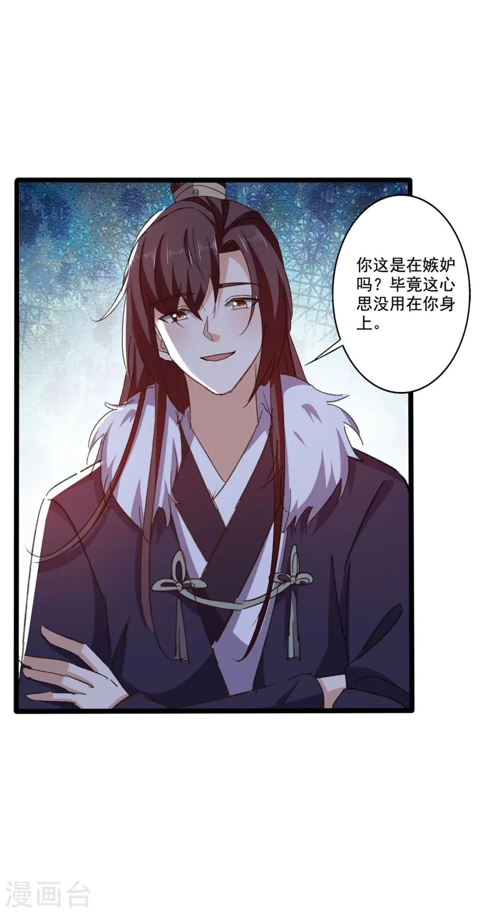 与君行分集介绍漫画,第61话 左拥右抱2图