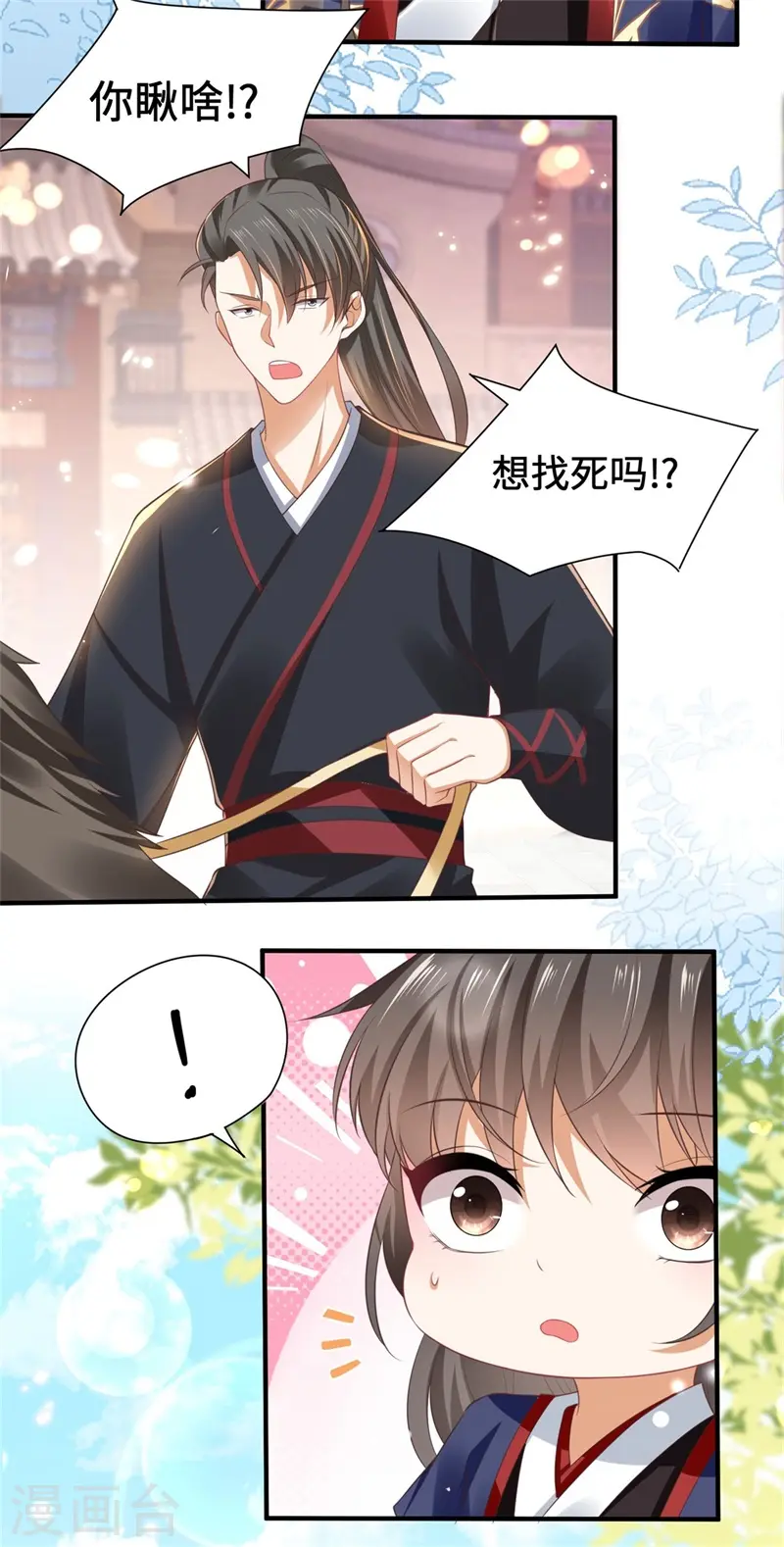 与君行动漫免费观看完整版第二季漫画,第8话 恶人自有恶人磨2图