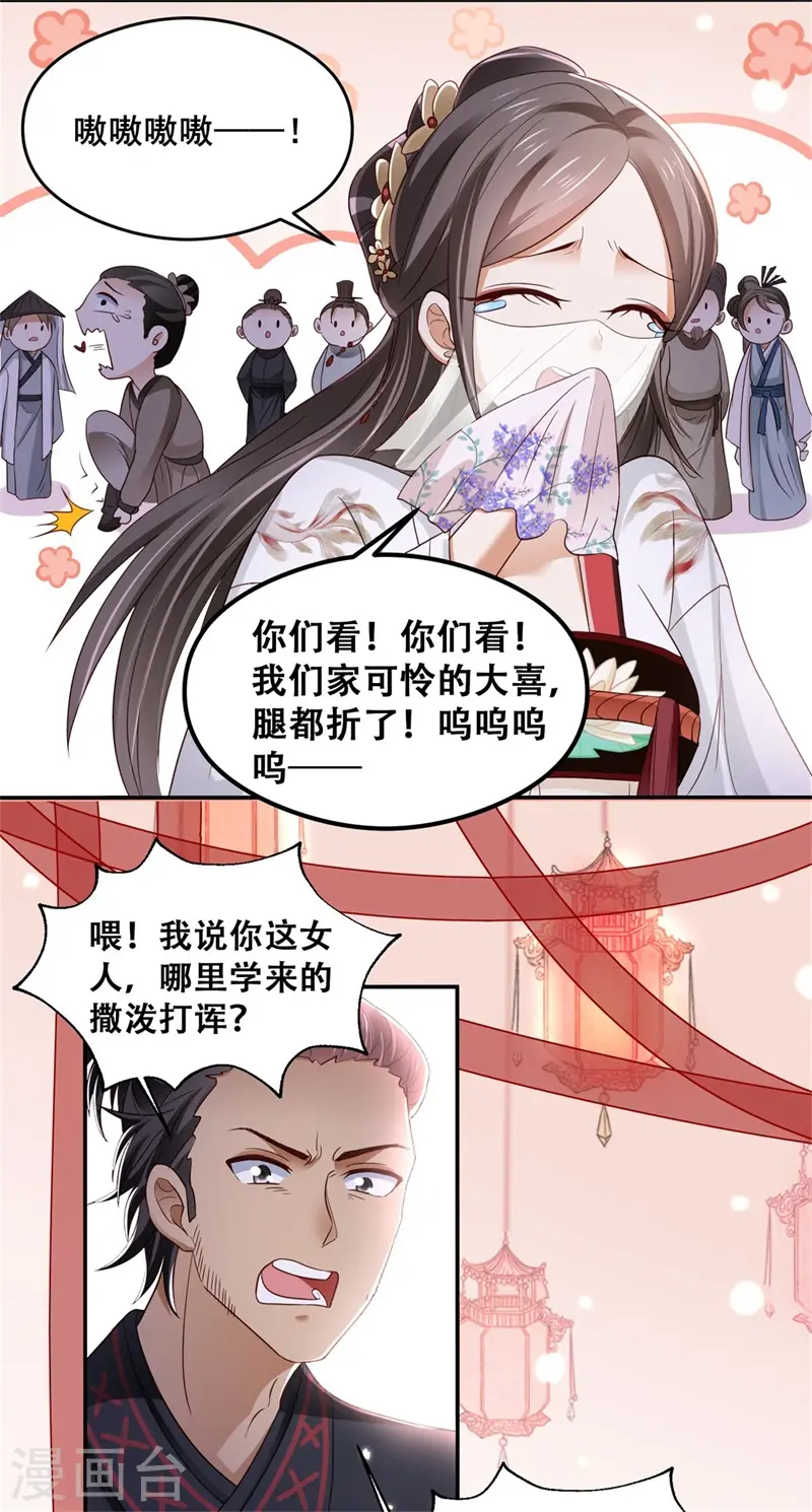 与君行电视剧48集全部漫画,第2话 刁蛮女戏耍登徒子2图