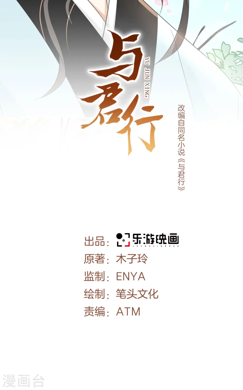 与君行好看吗漫画,第57话 你竟然凶我？1图