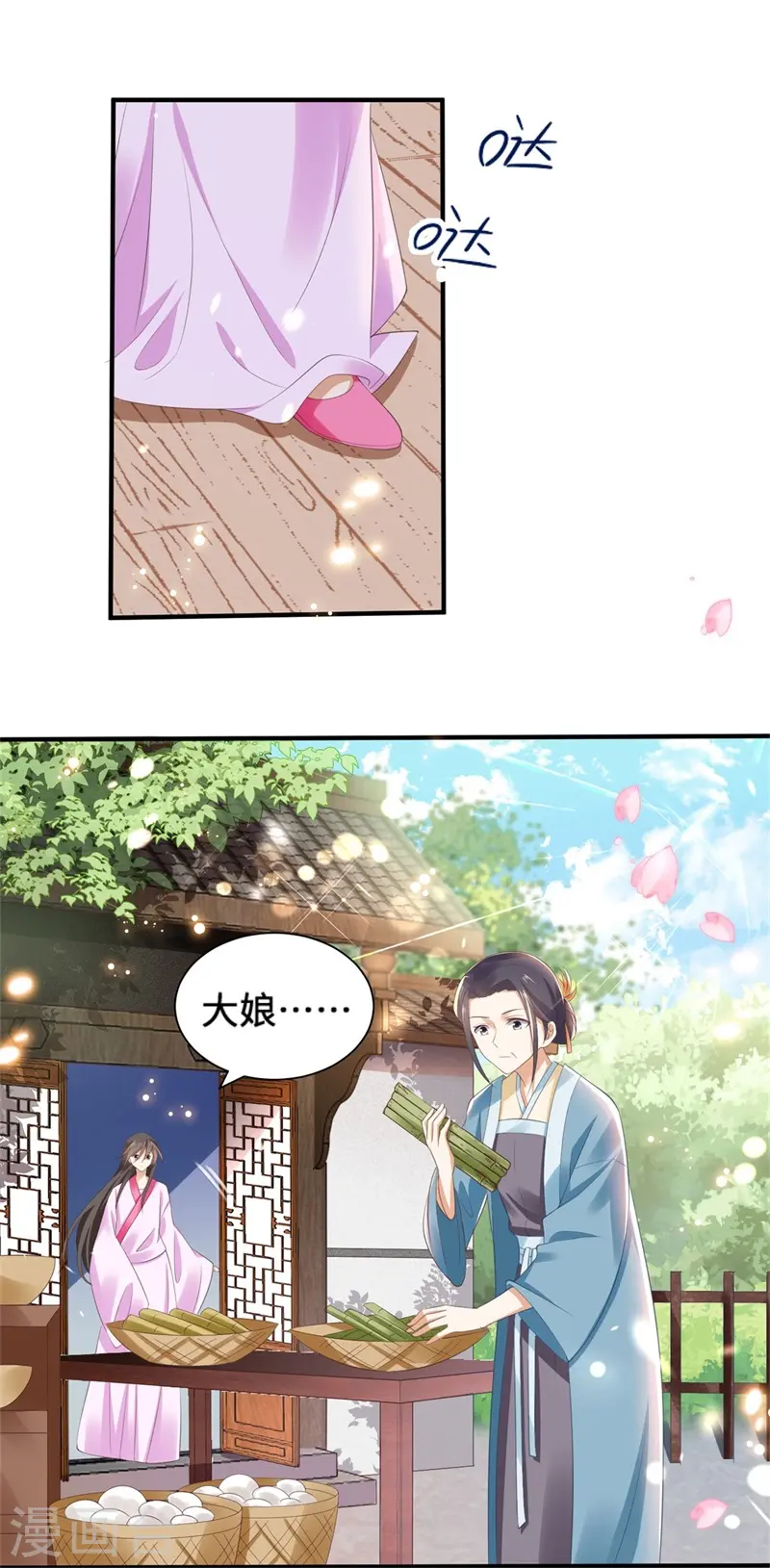 与君行漫画,第6话 我没有家了2图