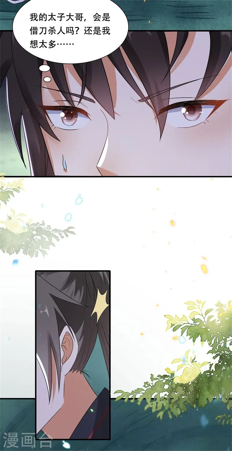 与君行漫画,第38话 舍命相救，患难真情1图