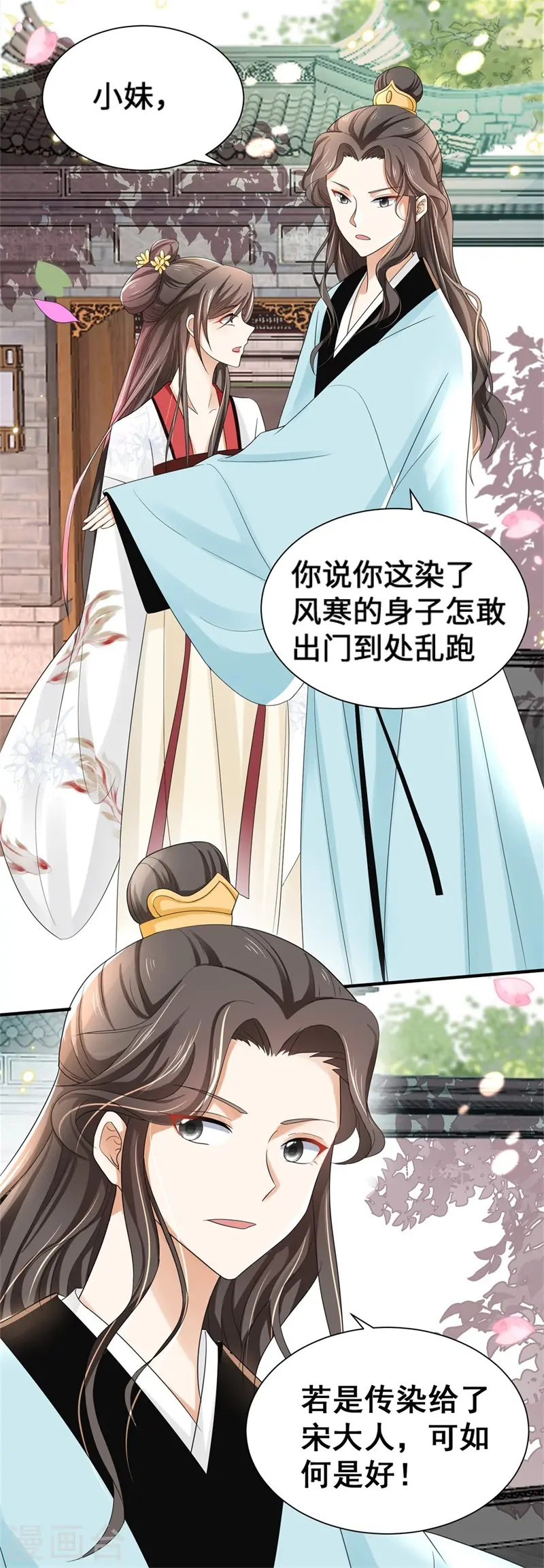 与君行分集介绍漫画,第3话 宰相府血案1图