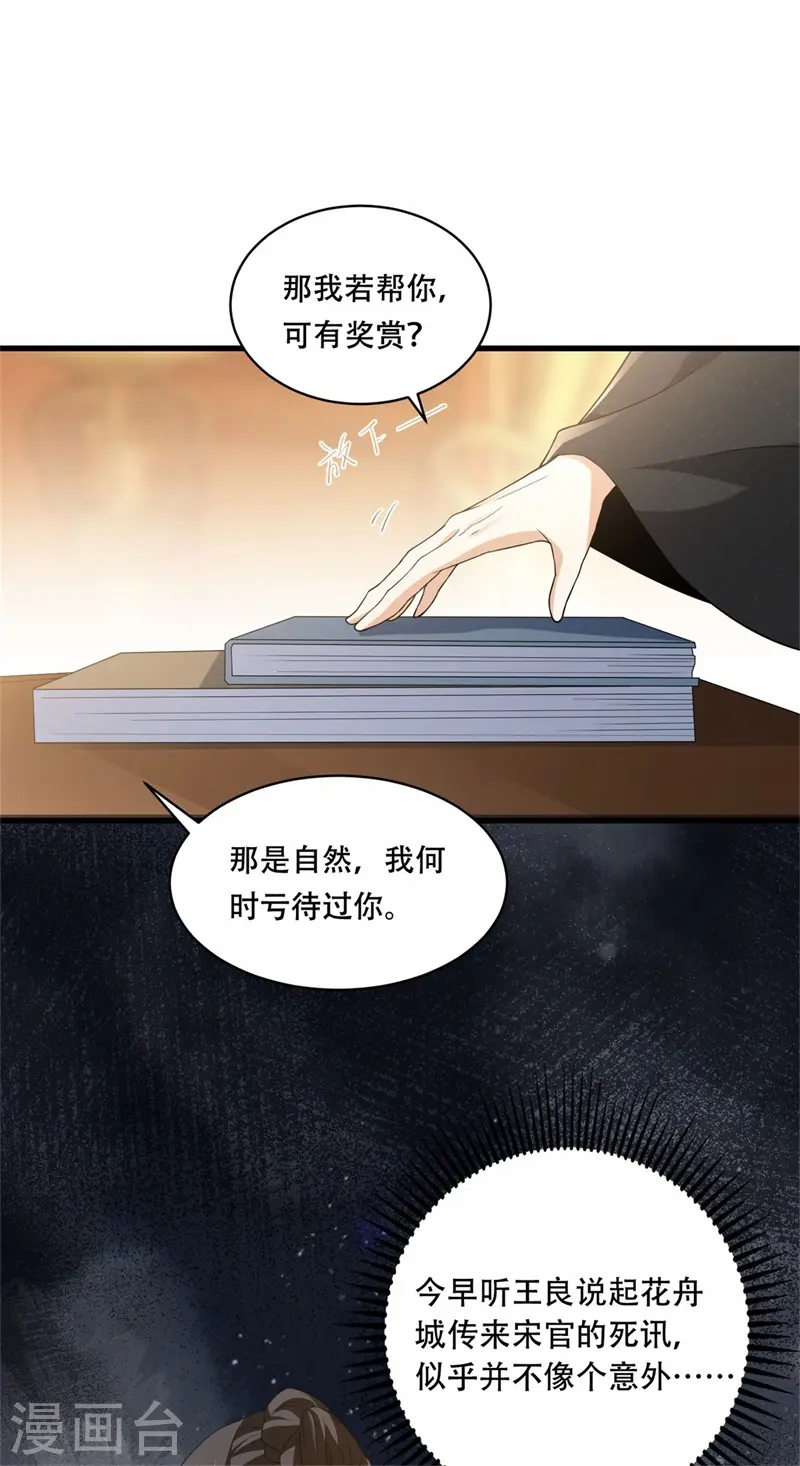 与君行小说讲的什么漫画,第29话 试探太子，主动请缨1图
