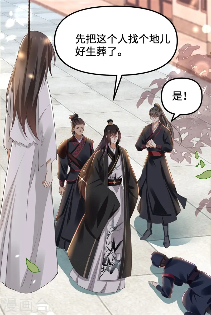 与君行漫画,第8话 恶人自有恶人磨2图