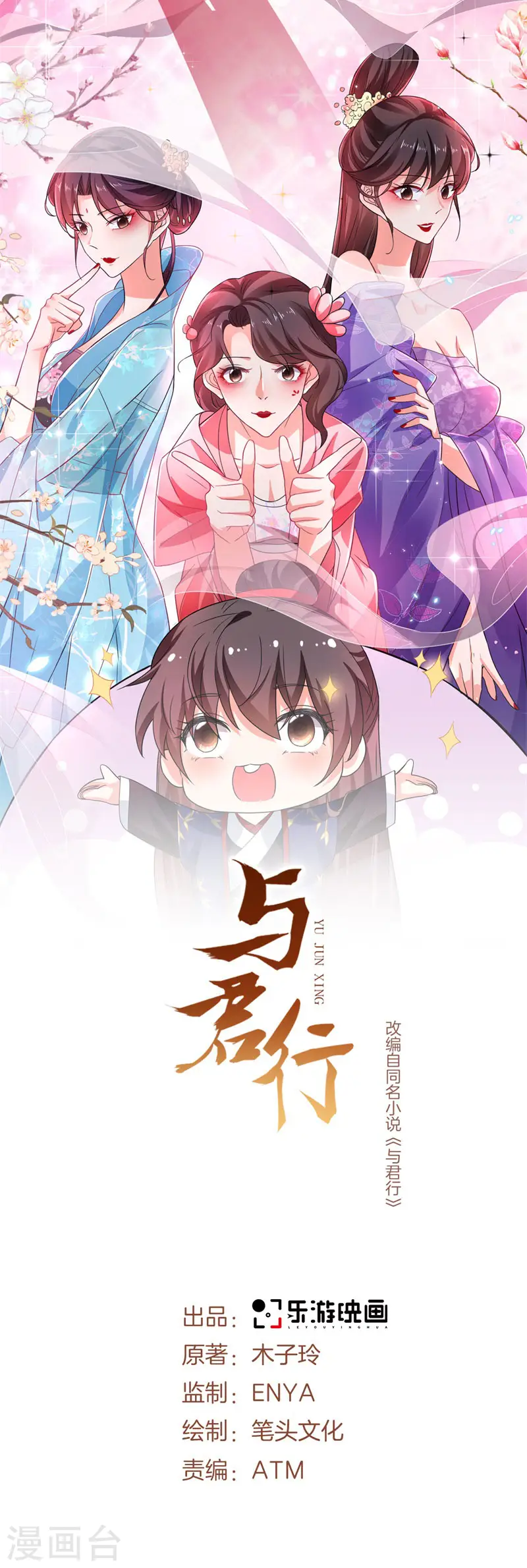 与君行好看吗漫画,第8话 恶人自有恶人磨1图