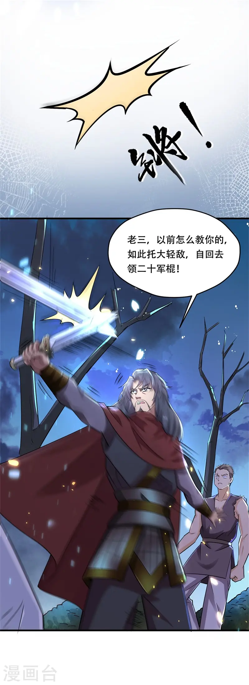 与君行动漫免费观看完整版第二季漫画,第36话 兴武军旧事2图