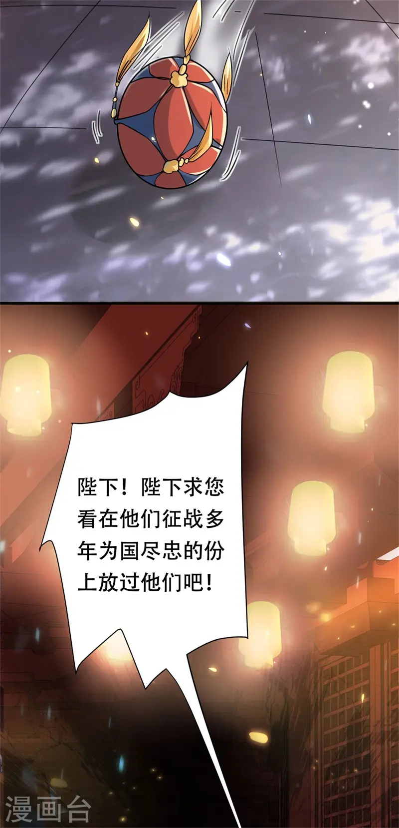 与君行漫画,第36话 兴武军旧事1图