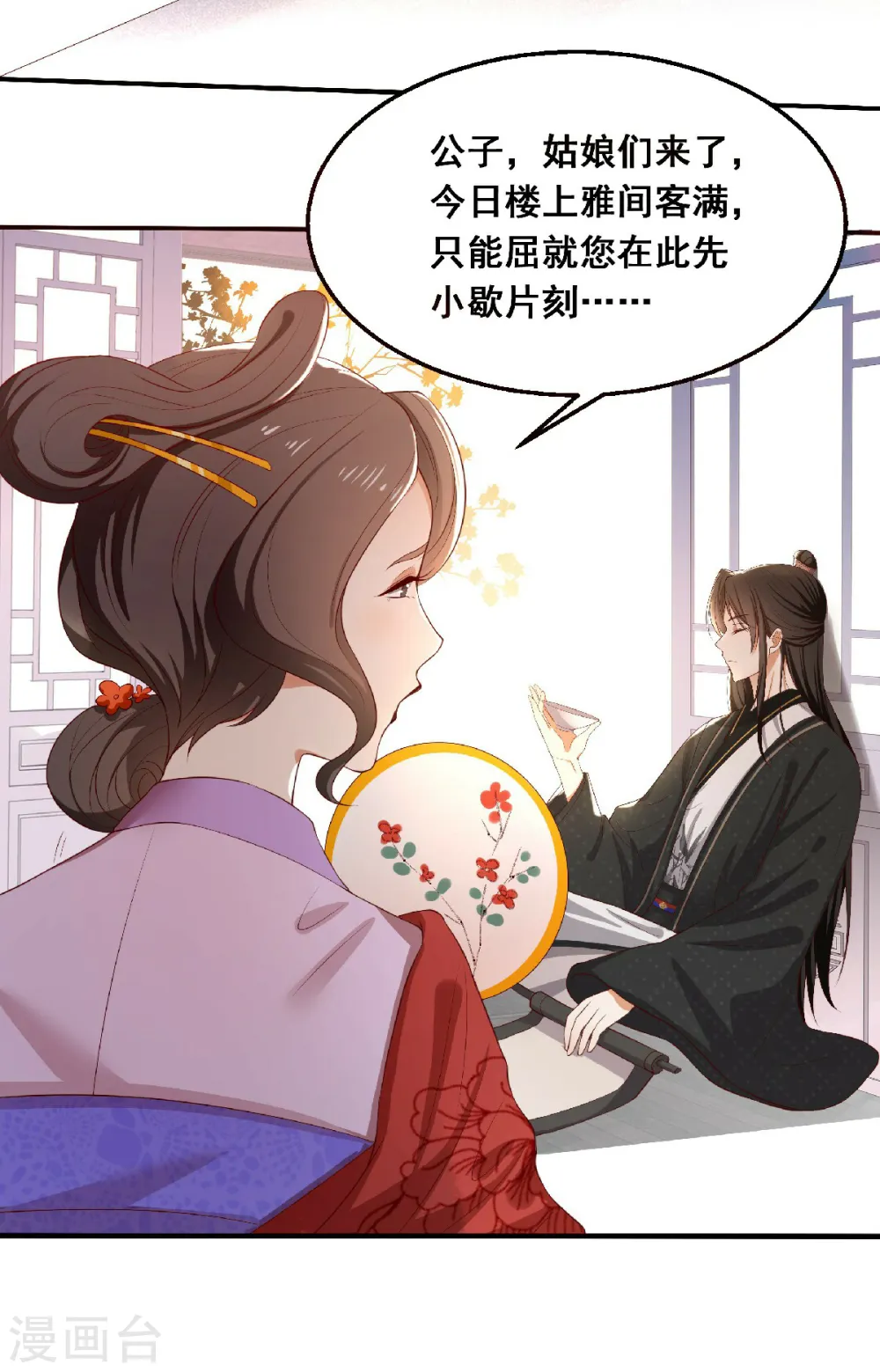 与君行漫画,第1话 风流皇子俏小姐1图
