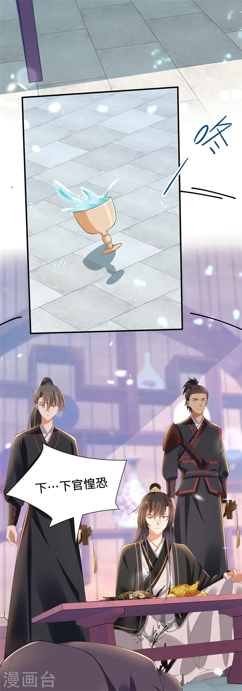 与君行漫画,第9话 暴躁皇子，酒宴发飙2图