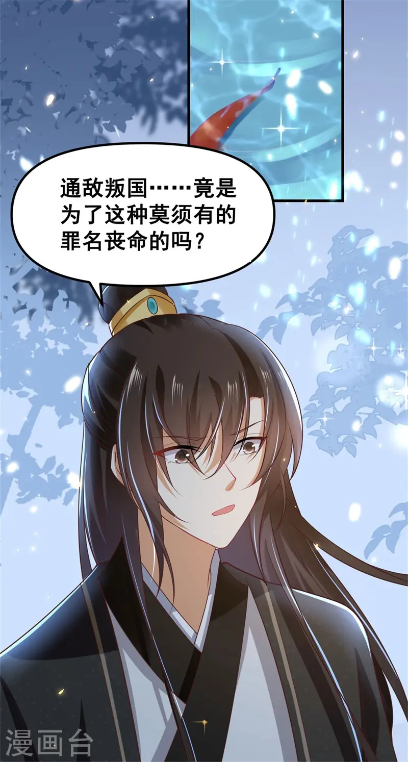 与君行漫画,第10话 殿下，收下我吧！2图