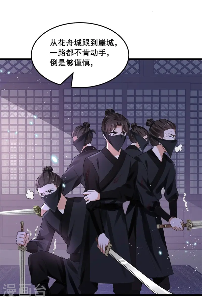 与君行漫画,第15话 刺杀二皇子2图