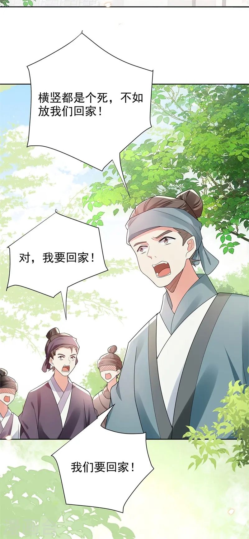 与君行漫画,第45话 帮主子活动筋骨！1图