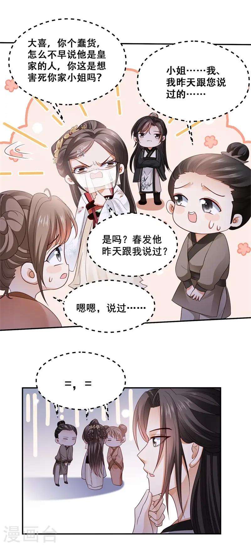 与君行动态漫画免费观看漫画,第2话 刁蛮女戏耍登徒子2图