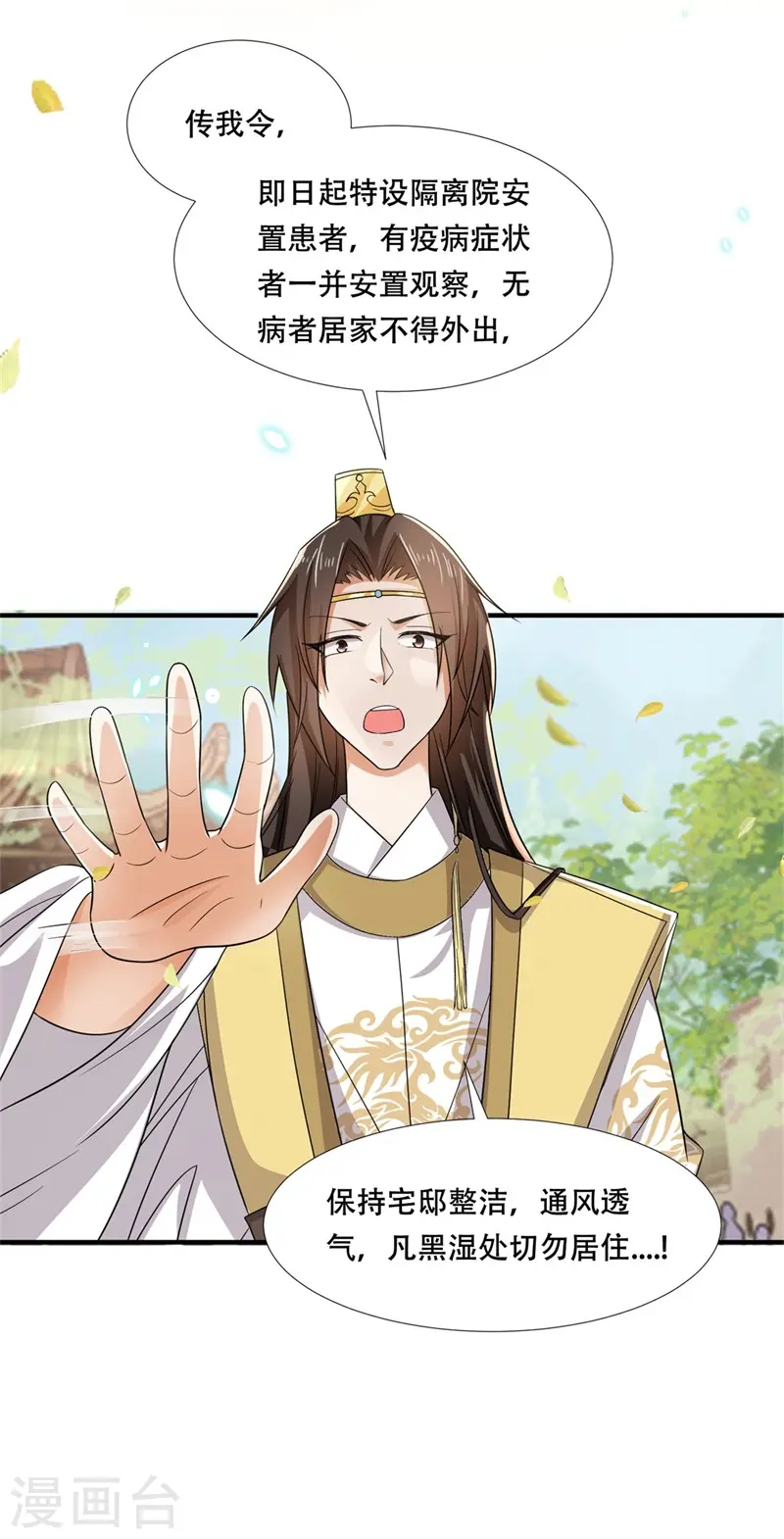 与君行漫画,第24话 狗屁的兄弟情谊！2图