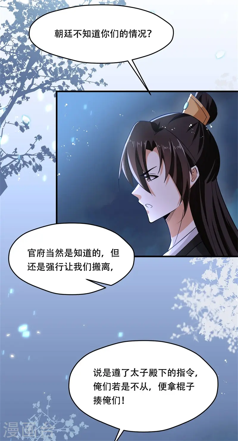 与君行漫画,第35话 不愿离去的军户们2图