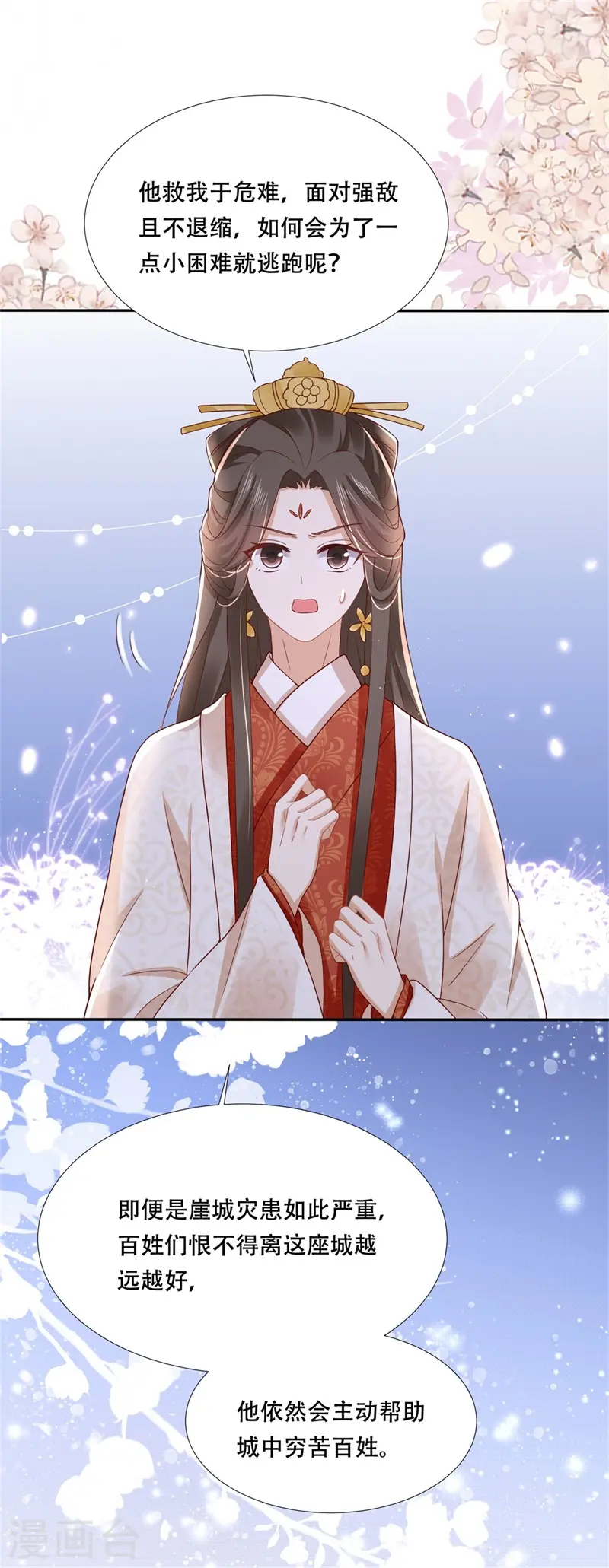 与君行漫画,第26话 口嫌体直二殿下1图