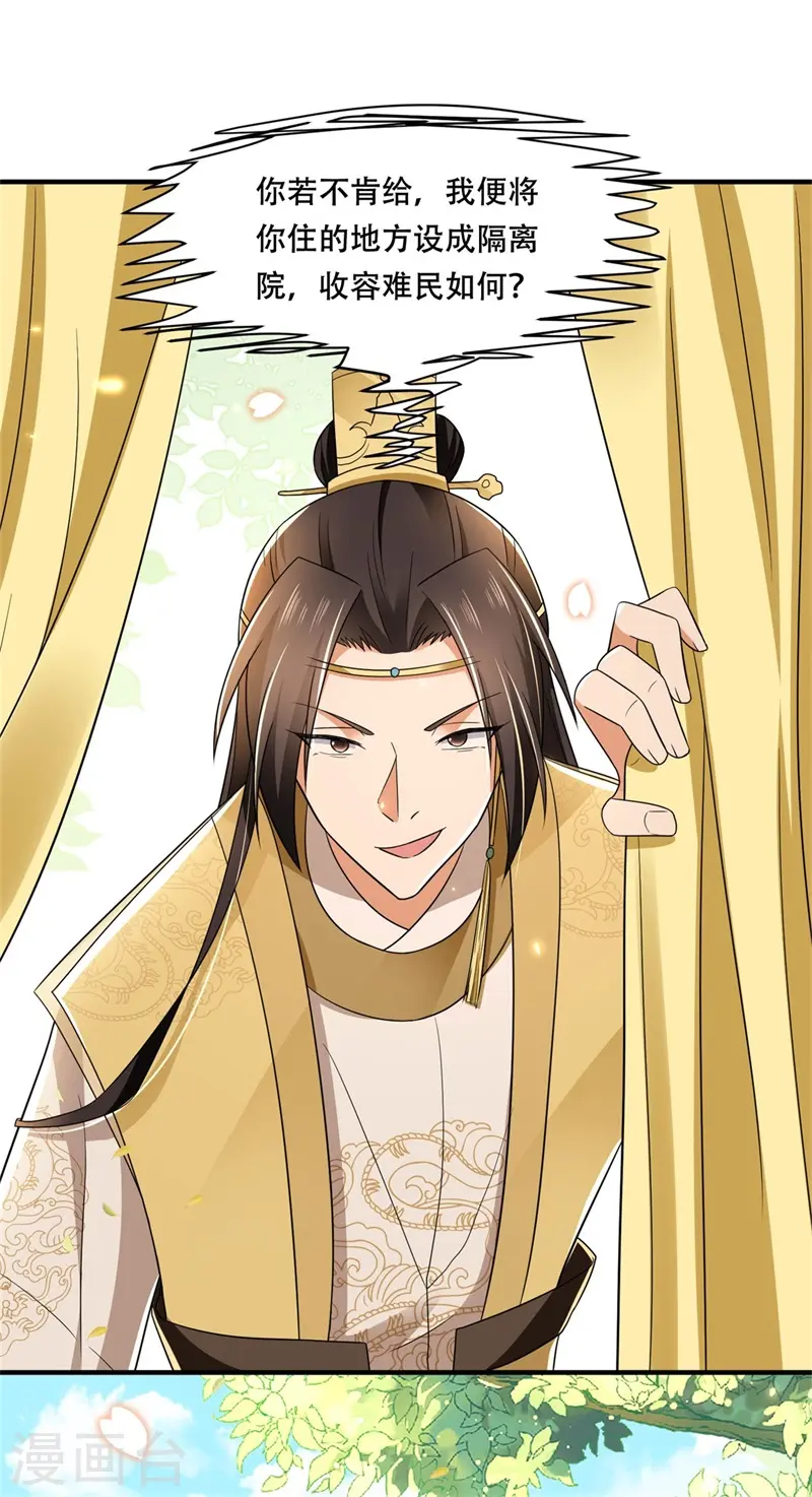 与君行漫画,第24话 狗屁的兄弟情谊！2图