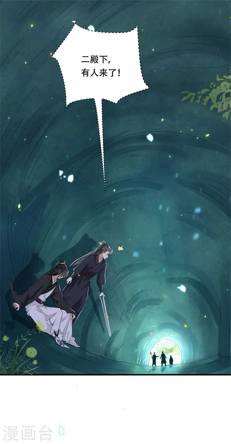 与君行漫画,第38话 舍命相救，患难真情2图