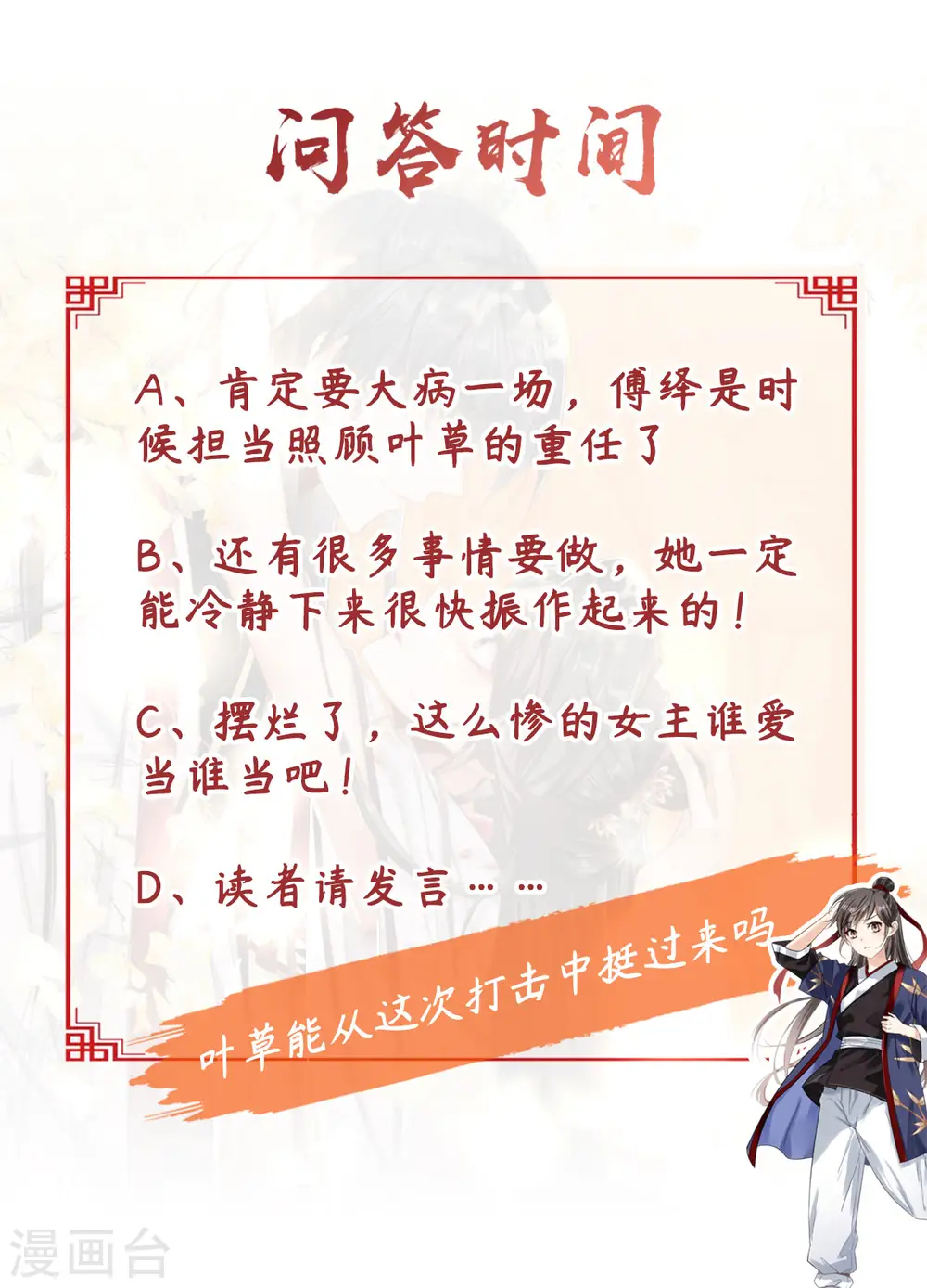 与君行漫画,第62话 叶草晕倒2图