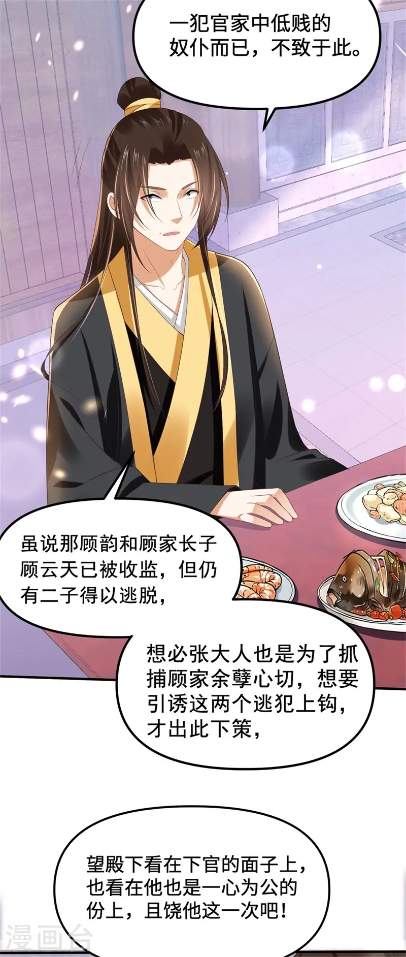 与君行漫画,第9话 暴躁皇子，酒宴发飙1图
