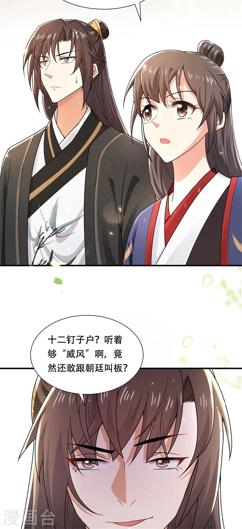 与君行漫画,第31话 皇子救灾，刁民拦路2图