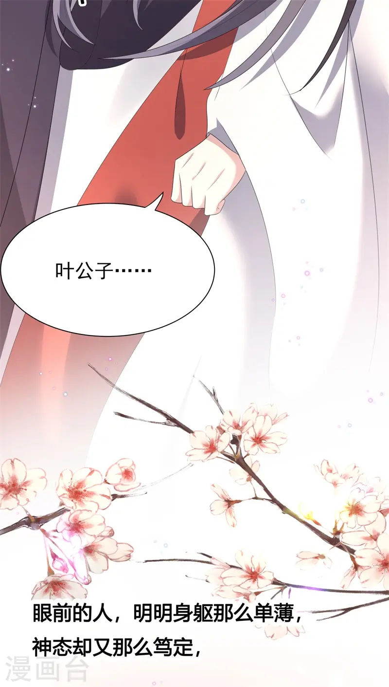 与君行漫画,第49话 救人负伤，伤口撒盐？2图