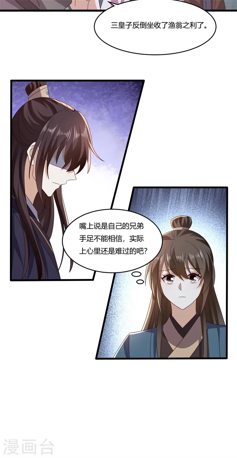 与君行漫画,第51话 幕后真凶水面浮！1图